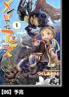 メイドインアビス 単行本12冊+探窟記録 Amazon.co.jp: 図説 メイドインアビス 探窟記録【電子特典付き